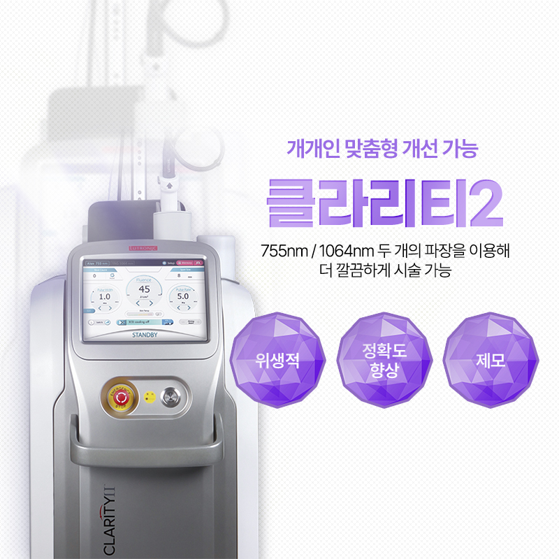 클라리티2 - 제주점